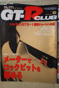 ＧＴ－Ｒ　ＣＬＵＢ　1995/05　VOL.6　