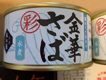 石巻水産　木の屋　福井缶詰　高級缶詰　詰め合わせ　5缶セット　送料無料_画像5