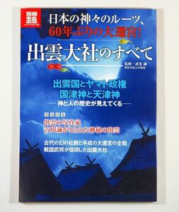  Shinto [ japanese god .. roots,60 year ... large ..!.. large company all ( separate volume "Treasure Island" 1913)]. light ... "Treasure Island" company B5 103169