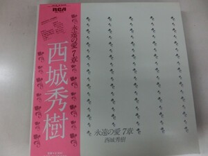 LP / 西城秀樹 / 永遠の愛 7章 / RCA / RVL-7210 / Japan / 1979