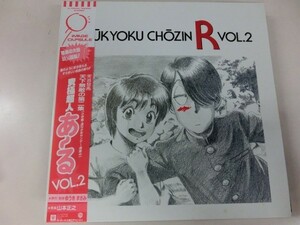 LP / ゆうきまさみ原作 / 究極超人あ～る VOL.2 / / K-12534 / / 1987