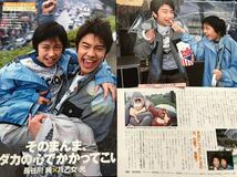 切り抜き 明星2003.5月 八乙女光 錦戸亮 長谷川純 林真鳥 myojo_画像1