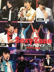 SexyZone 切り抜き 月刊TVガイド2015.10月 佐藤勝利中島健人菊池風磨マリウス葉松島聡 セクゾ