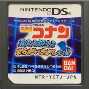 【送料無料】 名探偵コナン 消えた博士とまちがいさがしの塔 ds 【商品説明必読】