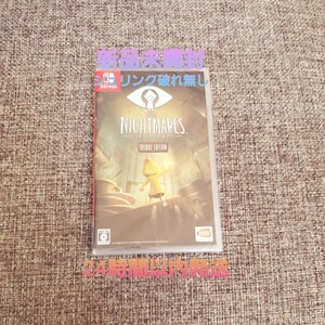 Nintendo Switch リトルナイトメア デラックス