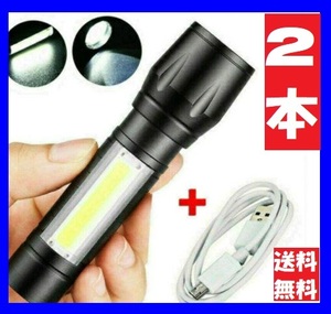 【２個セット】コンパクト強力高輝度 防水LED懐中電灯 LED懐中電灯　３モード　USB充電 ポータブルライト