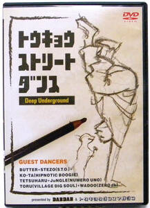 【DVD】 Deep Underground トウキョウストリートダンス / 2枚組 (DVD+特典CD)