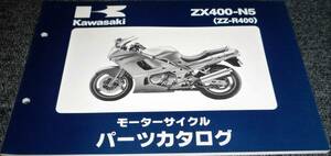 ★KAWASAKI ZX400-N5 (ZZ-R400) パーツカタログ 未使用(中古)