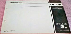 * Honda CR125R parts list 2 version used ( unused )