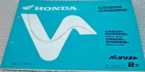 * Honda CR80R/2 HE04 parts list 2 version used ( unused )