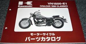 ★★カワサキ VN1500-E1 (VULCAN 1500 CLASSIC) パーツカタログ