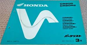 * Honda CR80R/2 HE04 parts list 3 version used ( unused )