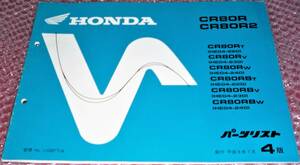 * Honda CR80R/2 HE04 parts list 4 version used ( unused )