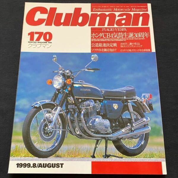 送料無料★ホンダ CB 4気筒 30周年 CB750/K FOUR CB/750F 900F 1100F 1100R CB350F CB400F ヨンフォア CB/500/550 ヨシムラ CB/400/1300/SF