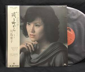 LP【或る町から】川島康子（Yasuko Kawashima アコースティックファンクグルーヴ）