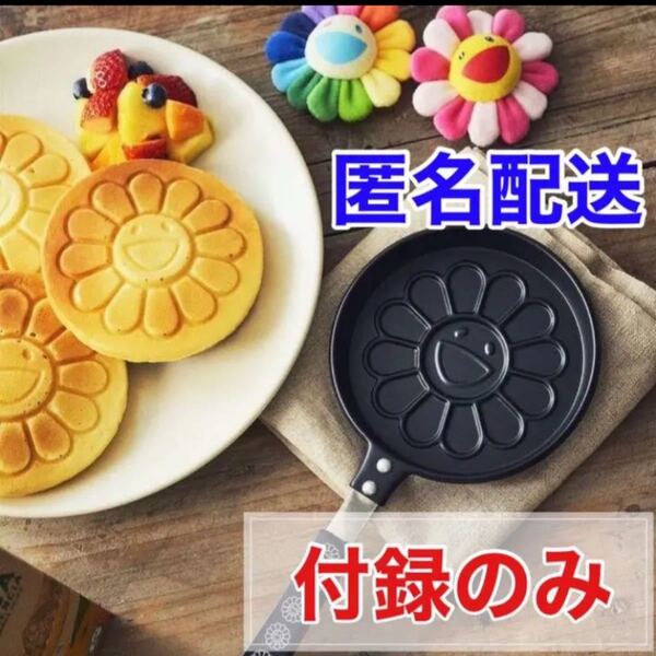 スマート 4月号 付録 フライパン パンケーキパン 村上隆