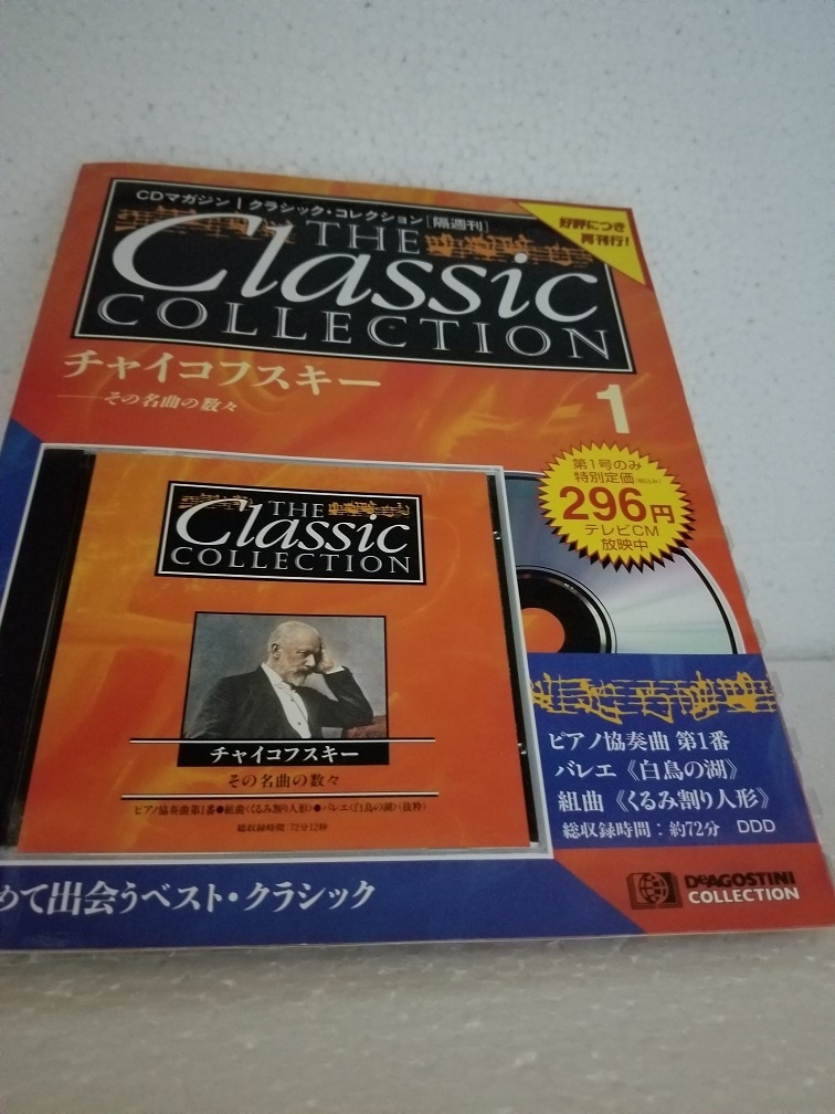 2024年最新】Yahoo!オークション -cdマガジン クラシックコレクション 