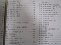 a386◆図解・表解による　物理のプラズマ整理◆三省堂編修所◆昭和43年6版_画像3