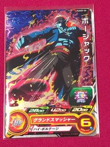 スーパードラゴンボールヒーローズ　ビッグバンブースターパック3 PUMS9-05 ボージャック　ハイ・ボルテージ