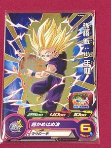 スーパードラゴンボールヒーローズ　ビッグバンブースターパック3 PUMS9-21 孫悟飯：少年期　守りの一手