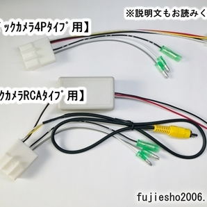 ダイハツ/トヨタ20P車用ステリモ・バックカメラ変換ハーネス(20P→20P/4Pに分岐) (08541-K2003、KW-118D相当品)の画像8