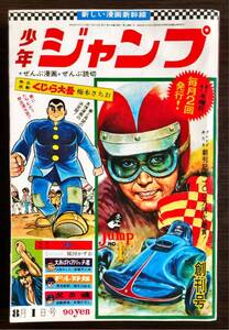 ヤフオク 少年ジャンプ創刊号の中古品 新品 未使用品一覧 ヤフオク 少年ジャンプ創刊号の中古品 新品 未使用品一覧