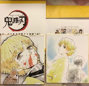 鬼滅の刃 全集中展 色紙 vol.4 原画 鬼滅 我妻善逸 2枚セット 限定
