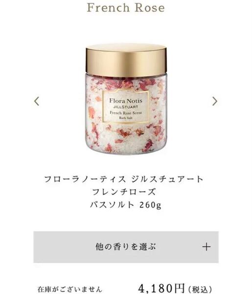 フローラノーティス ジルスチュアート バスソルト