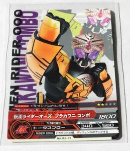 Kamen Rider * AR Carddas * 3 *o-zbla кожа Nikon bo[03-23]