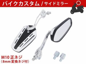 ★新品 バイクミラー カスタム パーツ ガラス ホワイト スポーツ 軽量 高耐久性 長方形 ポリゴン マジェスティ バリオス NS1 [1709:A10]