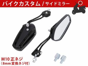 ★新品 バイクミラー カスタム パーツ ガラス ブラック スポーツ 軽量 高耐久性 長方形 ポリゴン マジェスティ バリオス NS1 [1708:A10]