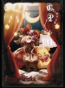 Crimson Princess / パンプキンサウンド (Iruma Rioka 梨丘いるま Hollow Mellow) / 同人