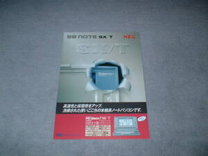 NEC 98 NOTE SX/T PC-9801 NS/T カタログ♪