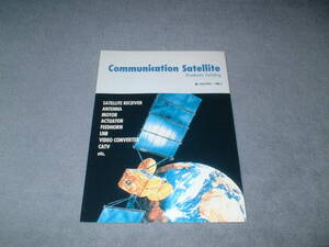 MOUBIC VOL.1 Communication Satellite Products Catalog カタログ♪ 海外衛星テレビ サテライトレシーバー アンテナ