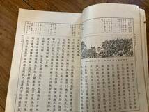 戦前　教科書　日本外史新鈔　全　著者 簡野道明編 出版社 明治書院 刊行年 昭7_画像6