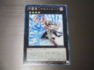 遊戯王☆DP14 交響魔人マエストローク　レア ☆即決