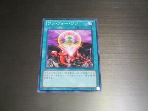 遊戯王☆SD25 ワン・フォー・ワン　ノーマル 複数有 ☆即決