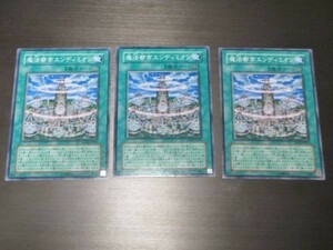 遊戯王☆SD16 魔法都市エンディミオン ノーマル 3枚セット☆即決