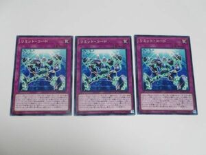 遊戯王☆FLOD リミット・コード　ノーマル 3枚セット ☆即決