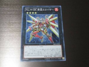 遊戯王☆PRIO No.79 BK 新星のカイザー　スーパー☆即決