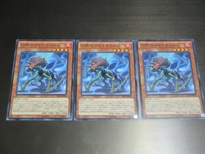 遊戯王☆RATE 幻創のミセラサウルス　ノーマル 3枚セット☆即決