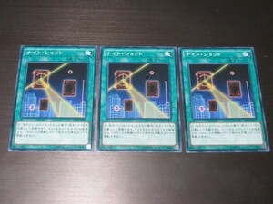 遊戯王☆SD28 ナイト・ショット　ノーマル 3枚セット☆即決　