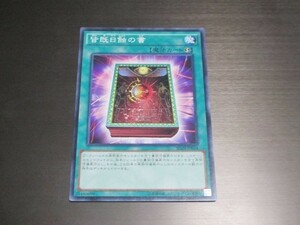 遊戯王☆SD29 皆既日蝕の書　ノーマル 複数有 ☆即決