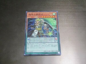 遊戯王☆SD29 賤竜の魔術師　スーパー 複数有 ☆即決