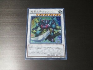 遊戯王☆SECE 超重荒神スサノ－O　ウルトラ ☆即決