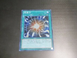 遊戯王★SPFE 超融合　スーパー 複数有★即決