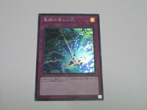 遊戯王☆FLOD 電網の落とし穴　スーパー 複数有 ☆即決