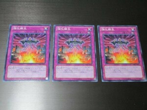 遊戯王☆GS06 強化蘇生　ノーマル 3枚セット☆即決