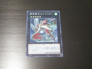 遊戯王☆SPRG 発条装攻ゼンマイオー　スーパー 複数有☆即決