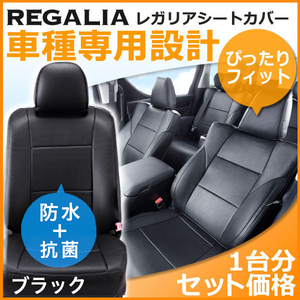 FI92【フォレスター SJ5 / SJG】H27/11-H30/5 レガリアシートカバー ブラック 黒 Forester